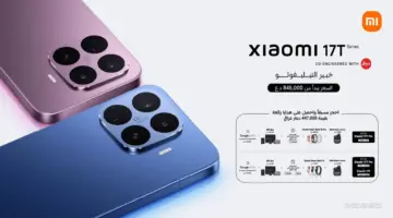شاومي تكشف عن سلسلة Xiaomi 17T بخيارين للحجم